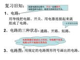 教科版九年级物理上册 3.3 电路的连接（课件）