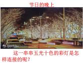 教科版九年级物理上册 3.3 电路的连接（课件）