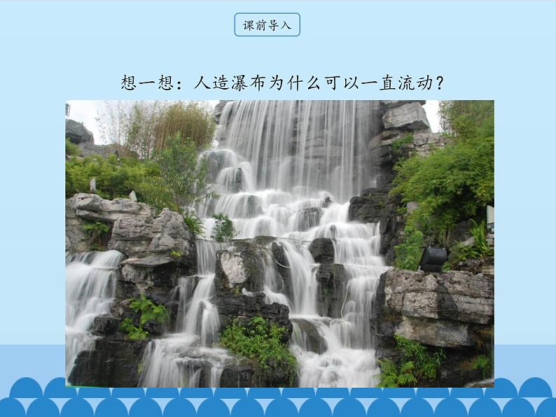 教科版九年级物理上册 4.2 电压：电流产生的原因-第一课时_（课件）第2页