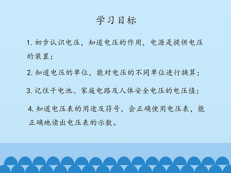 教科版九年级物理上册 4.2 电压：电流产生的原因-第一课时_（课件）第3页