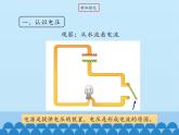教科版九年级物理上册 4.2 电压：电流产生的原因-第一课时_（课件）