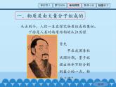 教科版九年级物理上册 1.1 分子动理论_（课件）