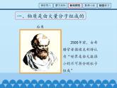 教科版九年级物理上册 1.1 分子动理论_（课件）