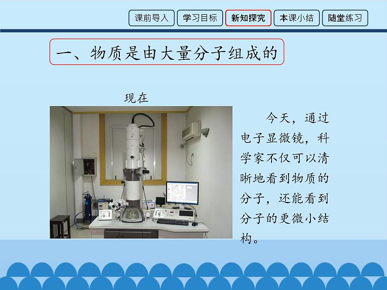 教科版九年级物理上册 1.1 分子动理论_（课件）第7页