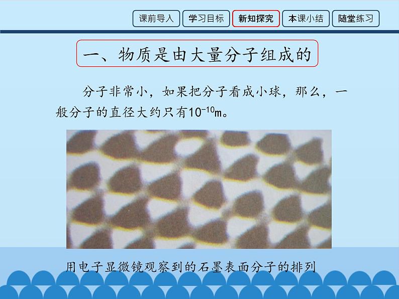 教科版九年级物理上册 1.1 分子动理论_（课件）第8页