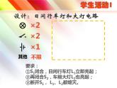 教科版九年级物理上册 3.4 活动：电路创新设计展示-罗乐.ppt（课件）