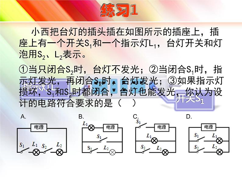 教科版九年级物理上册 3.4 活动：电路创新设计展示-罗乐.ppt（课件）第8页