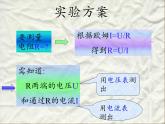 教科版九年级物理上册 5.2 测量电阻（课件）
