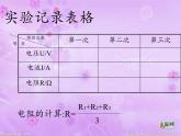 教科版九年级物理上册 5.2 测量电阻（课件）