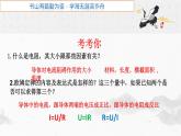 教科版九年级物理上册 5.2 测量电阻  欧姆定律的应用（课件）