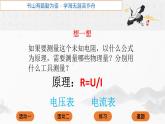 教科版九年级物理上册 5.2 测量电阻  欧姆定律的应用（课件）