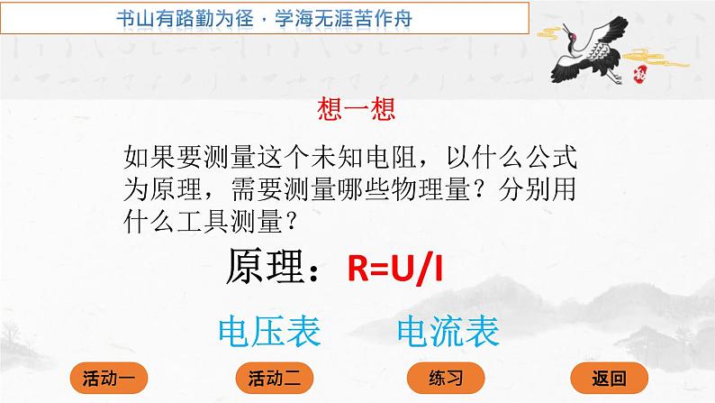 教科版九年级物理上册 5.2 测量电阻  欧姆定律的应用（课件）05