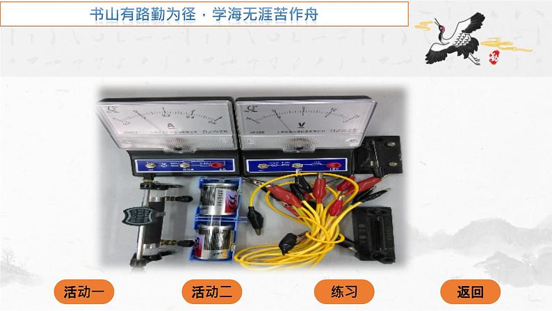 教科版九年级物理上册 5.2 测量电阻  欧姆定律的应用（课件）06