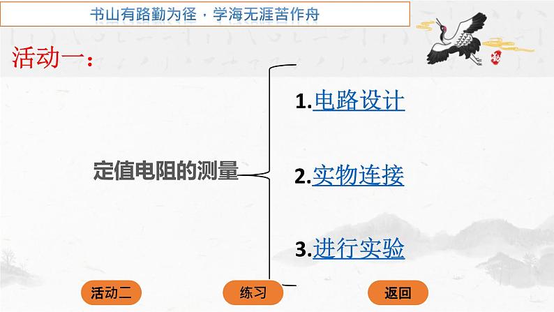 教科版九年级物理上册 5.2 测量电阻  欧姆定律的应用（课件）07