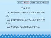 教科版九年级物理上册 5.2 测量电阻_（课件）