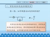 教科版九年级物理上册 5.2 测量电阻_（课件）