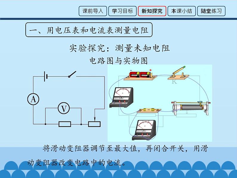 教科版九年级物理上册 5.2 测量电阻_（课件）第5页