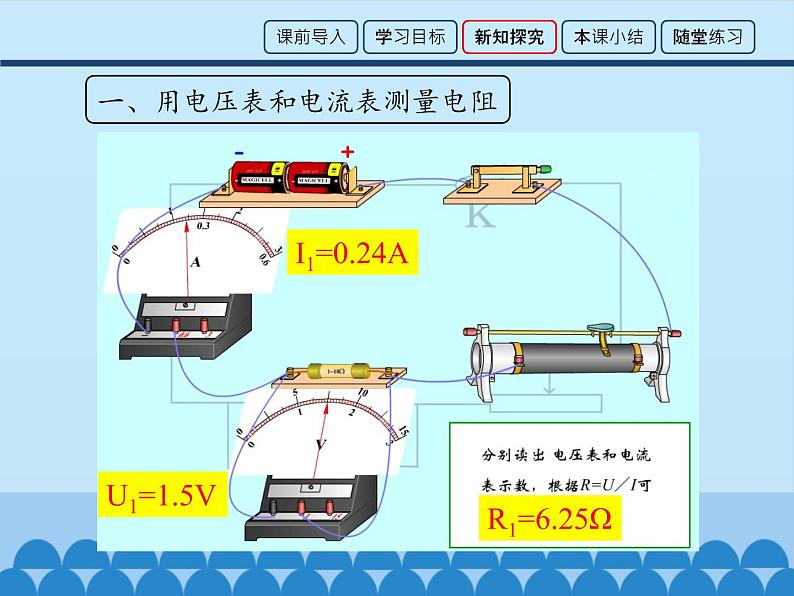 教科版九年级物理上册 5.2 测量电阻_（课件）第6页