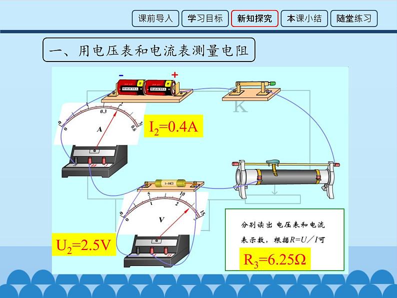 教科版九年级物理上册 5.2 测量电阻_（课件）第8页