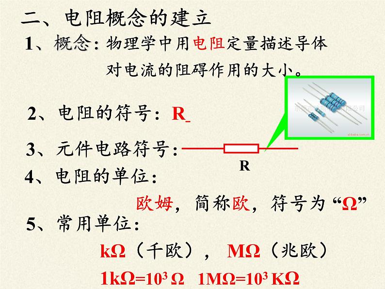 教科版九年级物理上册 4.3  电阻：导体对电流的阻碍作用(2)（课件）第8页