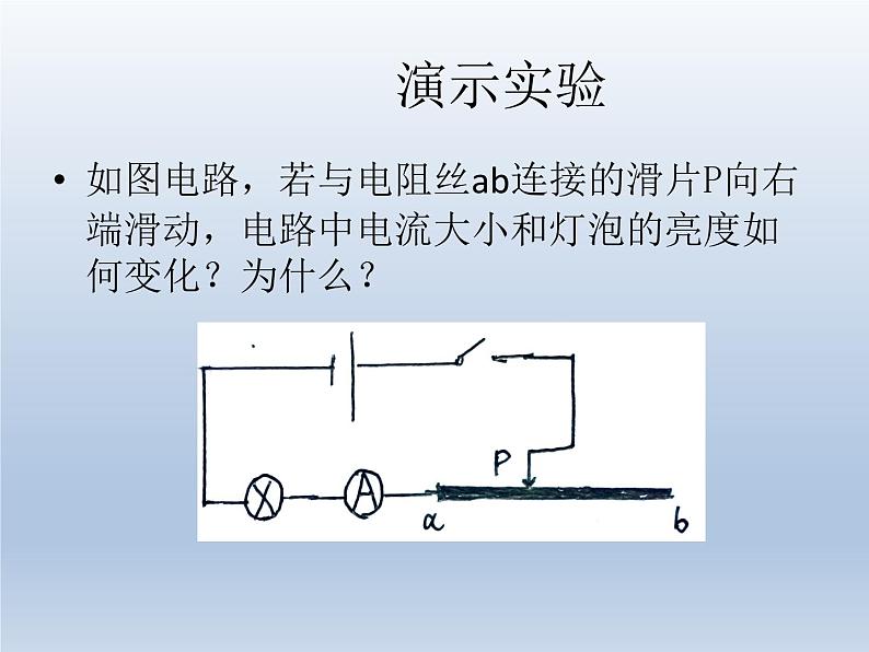 教科版九年级物理上册 4.3 电阻：导体对电流的阻碍作用（课件）03