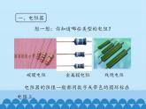 教科版九年级物理上册 4.3 电阻：导体对电流的阻碍作用-第二课时_（课件）