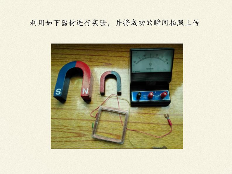 教科版九年级物理上册 8.1  电磁感应现象（课件）05