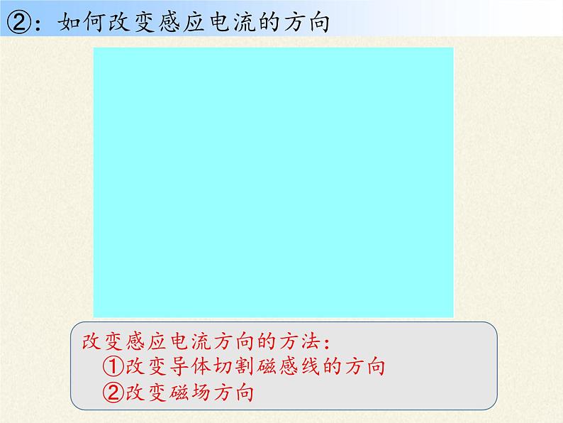 教科版九年级物理上册 8.1  电磁感应现象（课件）07