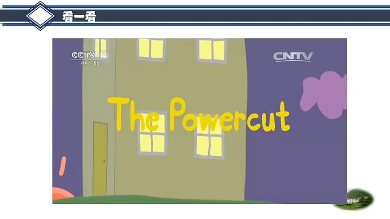 教科版九年级物理上册 6.1 电功(1)（课件）01