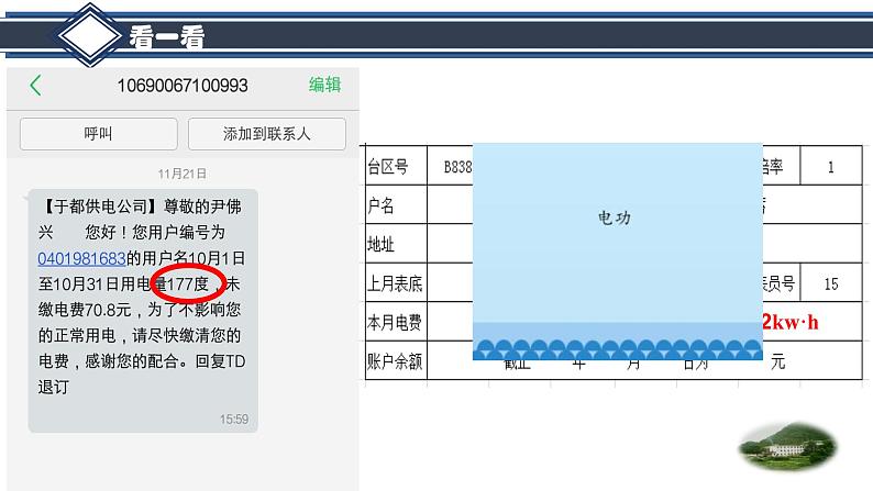 教科版九年级物理上册 6.1 电功(1)（课件）07