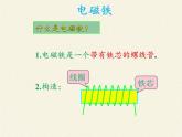 教科版九年级物理上册 7.3  电磁铁(1)（课件）