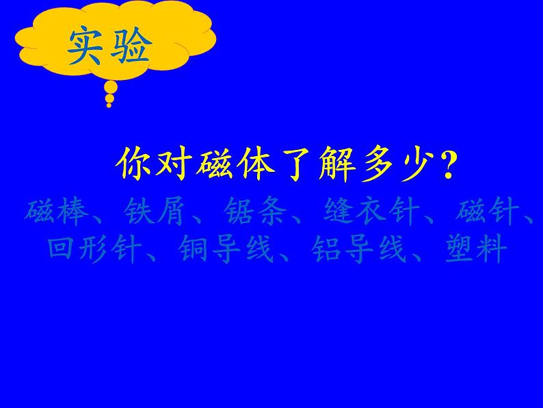 教科版九年级物理上册 7.1  磁现象（课件）第4页