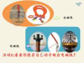 教科版九年级物理上册 7.3 电磁铁（课件）