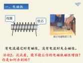 教科版九年级物理上册 7.3 电磁铁（课件）