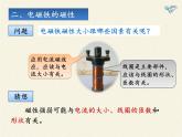 教科版九年级物理上册 7.3 电磁铁（课件）