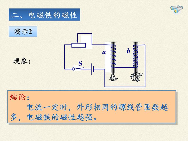 教科版九年级物理上册 7.3 电磁铁（课件）08