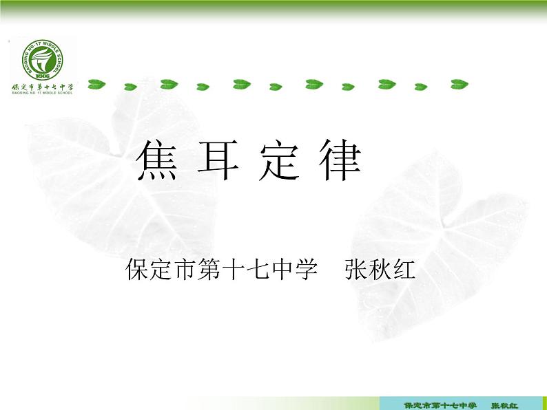 教科版九年级物理上册 6.3焦耳定律(1)（课件）第1页