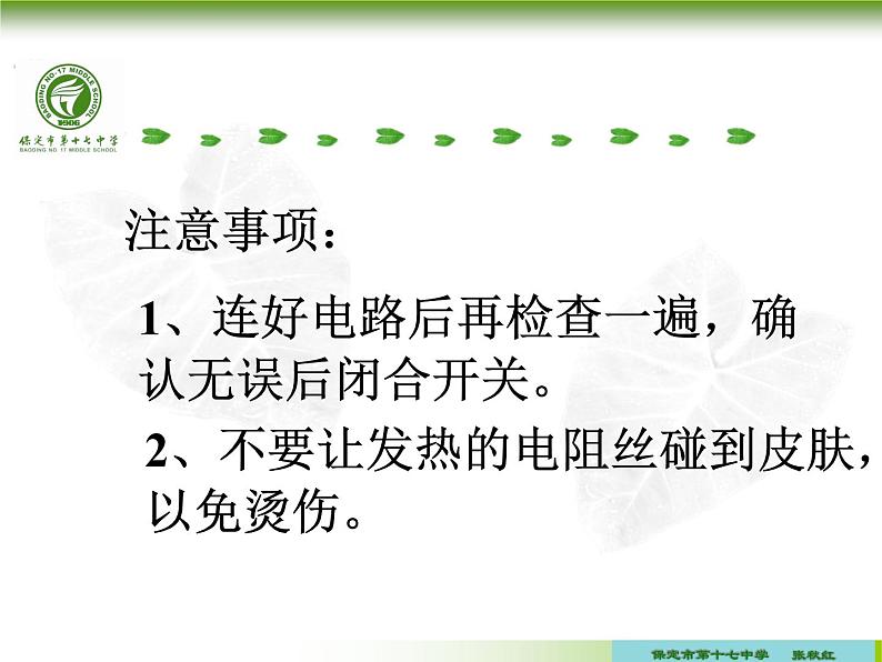 教科版九年级物理上册 6.3焦耳定律(1)（课件）第3页