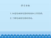教科版九年级物理上册 7.4 电磁继电器_（课件）