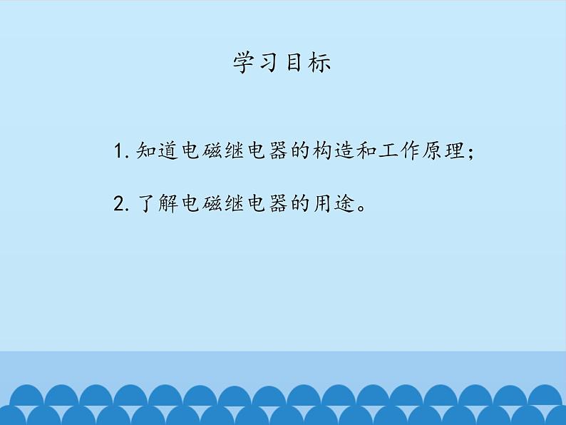 教科版九年级物理上册 7.4 电磁继电器_（课件）第3页