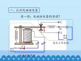 教科版九年级物理上册 7.4 电磁继电器_（课件）