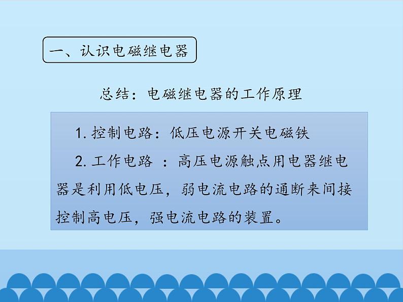 教科版九年级物理上册 7.4 电磁继电器_（课件）第6页