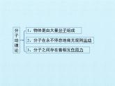 教科版九年级物理上册 第一章 分子动理论与内能 复习(1)（课件）