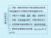 教科版九年级物理上册 第一章 分子动理论与内能 复习(1)（课件）