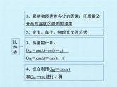 教科版九年级物理上册 第一章 分子动理论与内能 复习(1)（课件）