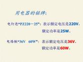 教科版九年级物理上册 6.4 灯泡的电功率(1)（课件）
