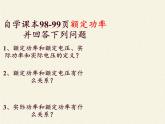 教科版九年级物理上册 6.4 灯泡的电功率(1)（课件）