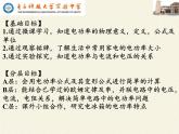 教科版九年级物理上册 6.2 电功率（课件）