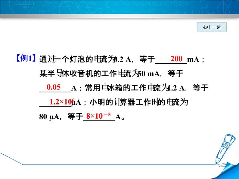教科版九年级物理上册 第四章第一节第1课时 电流及其测量（课件）07