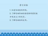 教科版九年级物理上册 7.3 电磁铁_（课件）